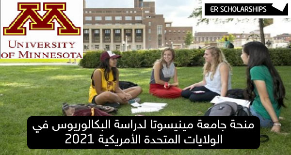 Photo of University of Minnesota Scholarships in USA 2021