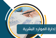 Photo of Principles of human resource management HR management | Arabic