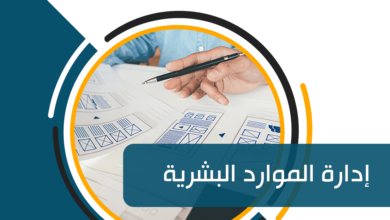 Photo of Principles of human resource management HR management | Arabic