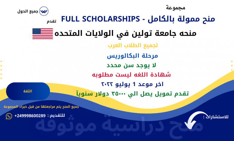 Tulane University Scholarship for Bachelor’s Study in the United States 2022