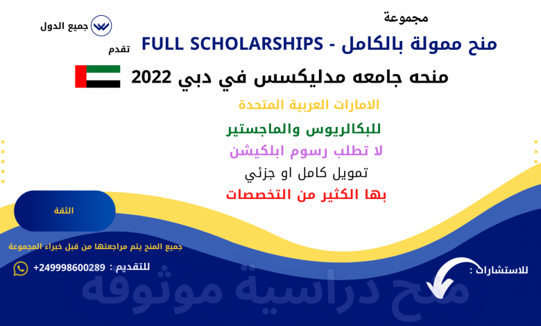 Middlesex University Scholarship in Dubai for Bachelor’s and Master’s studies