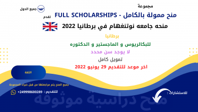 Photo of University of Nottingham Scholarships to study in Britain 2022