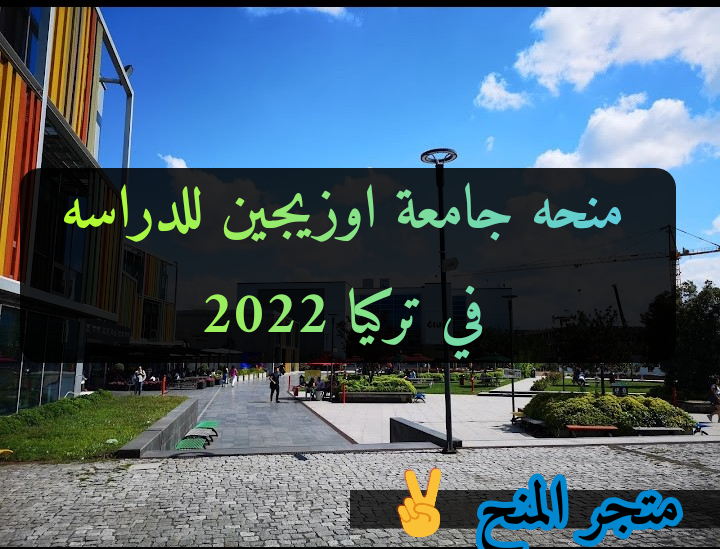 Photo of Özyeğin University Scholarship  2022