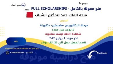 Photo of King Hamad Scholarship for Youth Empowerment in Bahrain