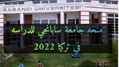 Photo of Sabanci University Scholarship to study in Turkey 2022 🇹🇳